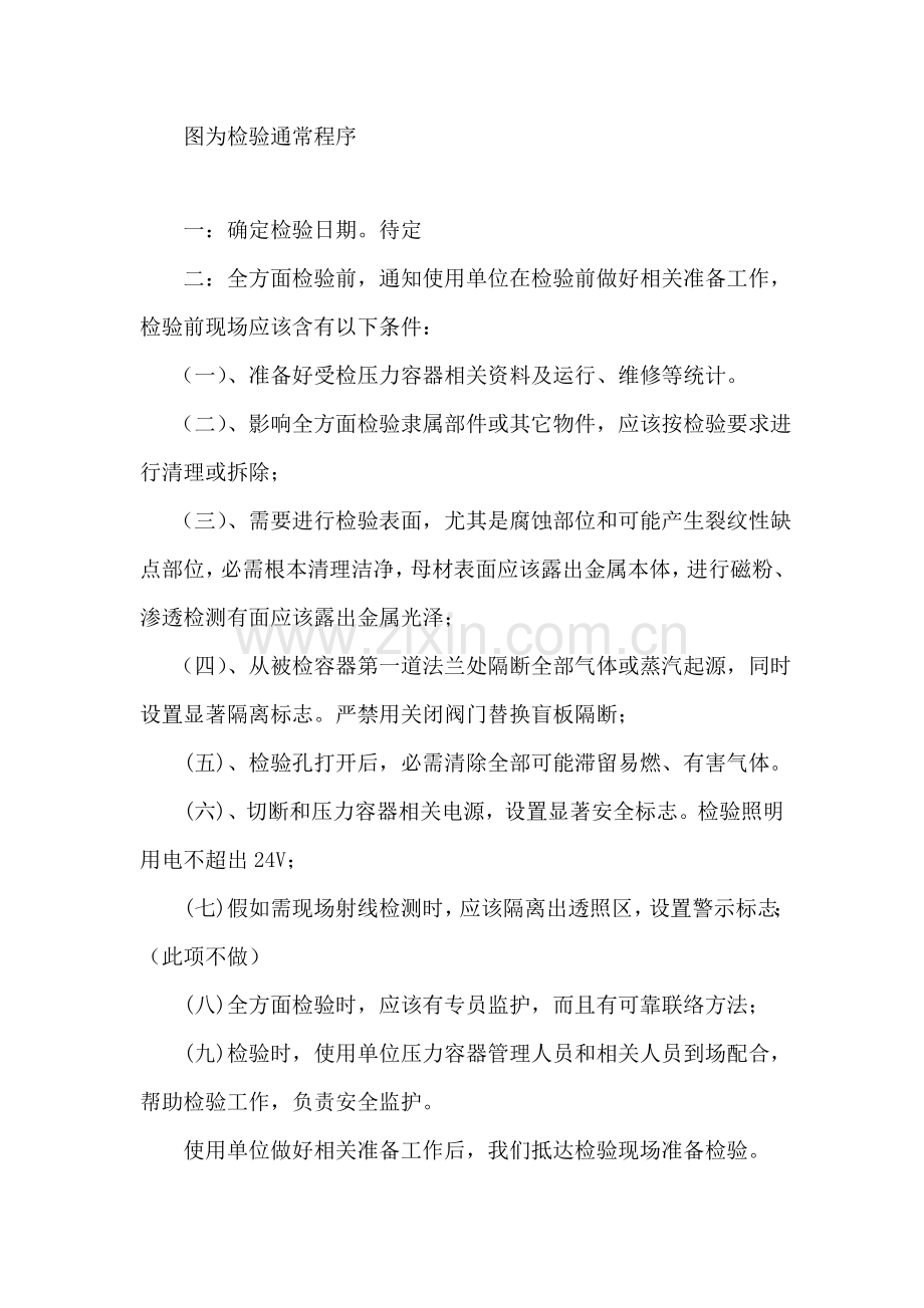 压力容器全面检验专业方案.doc_第2页