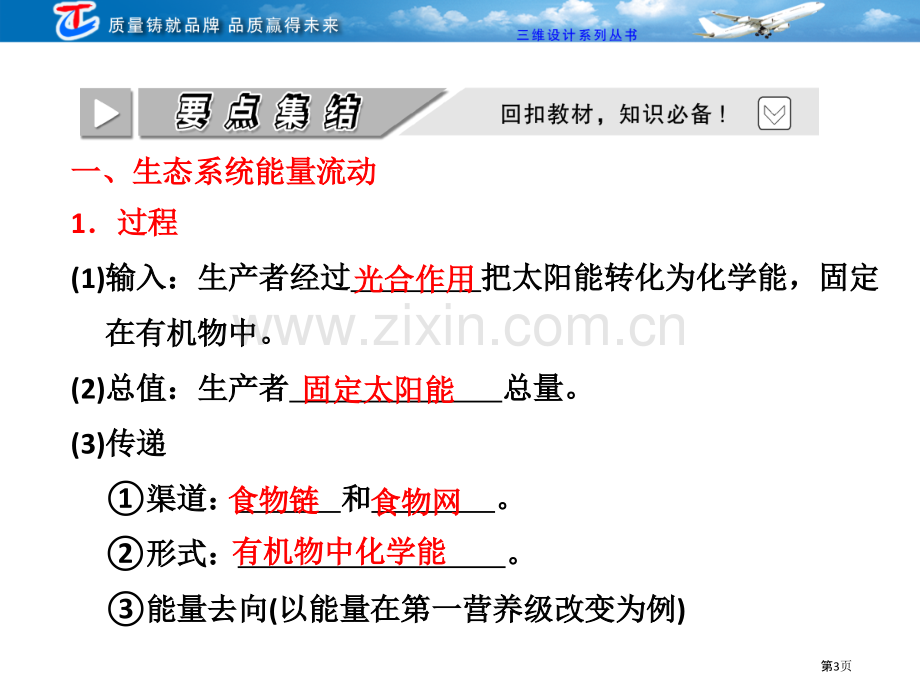 必修三生态系统的能量流动和物质循环省公共课一等奖全国赛课获奖课件.pptx_第3页