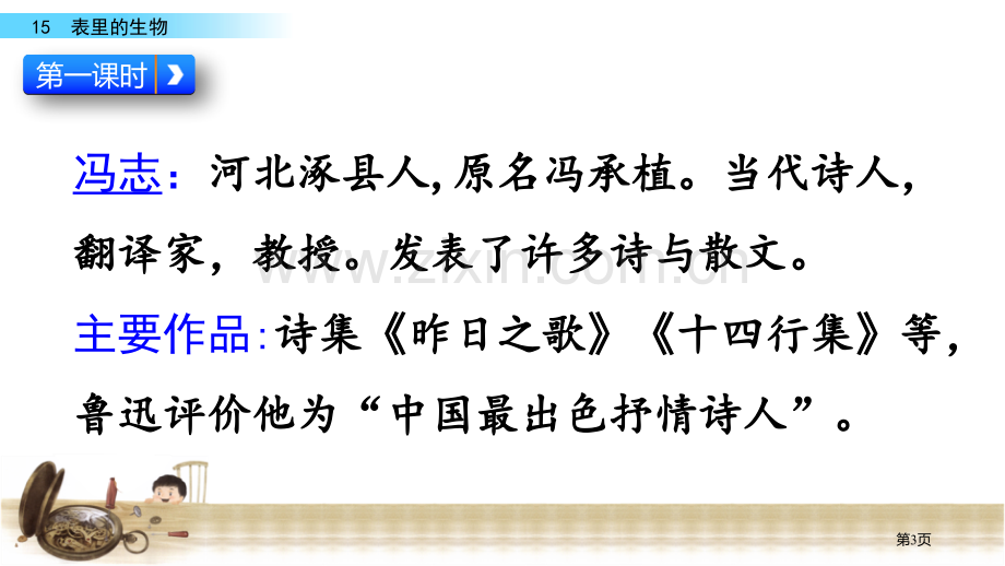 表里的生物说课稿省公开课一等奖新名师比赛一等奖课件.pptx_第3页