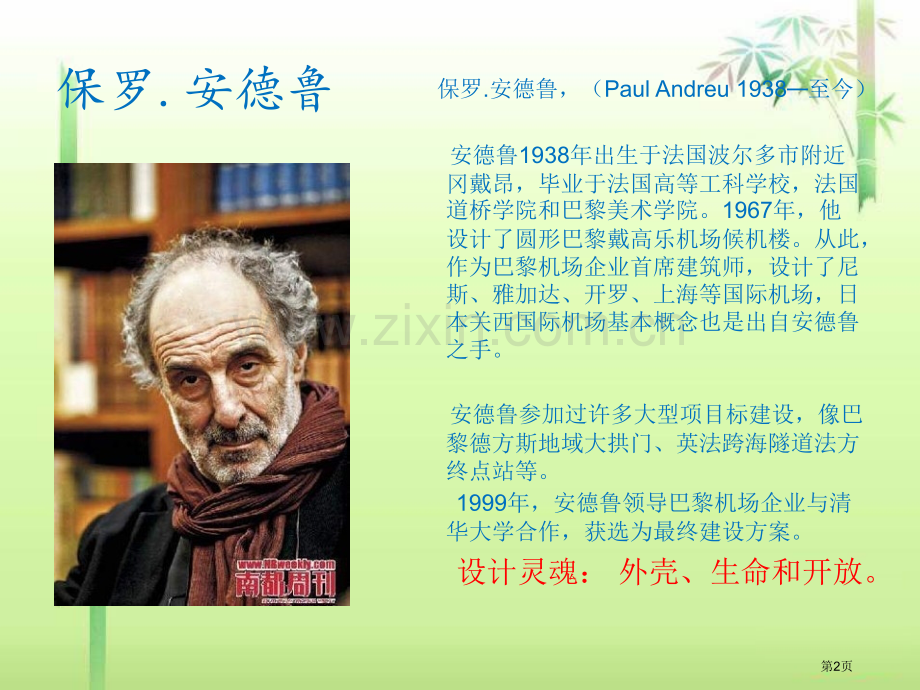 湘教版音乐九下中国国家大剧院ppt课件省公开课一等奖新名师优质课比赛一等奖课件.pptx_第2页