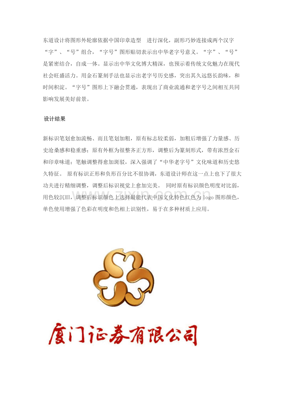 经典LOGO设计项目说明.doc_第2页