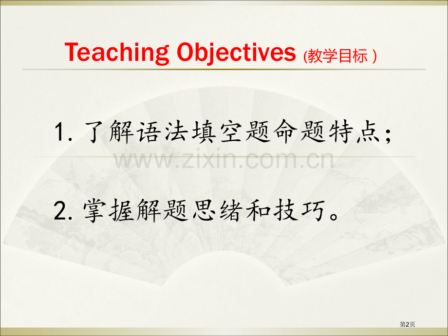 语法填空专题省公共课一等奖全国赛课获奖课件.pptx_第2页