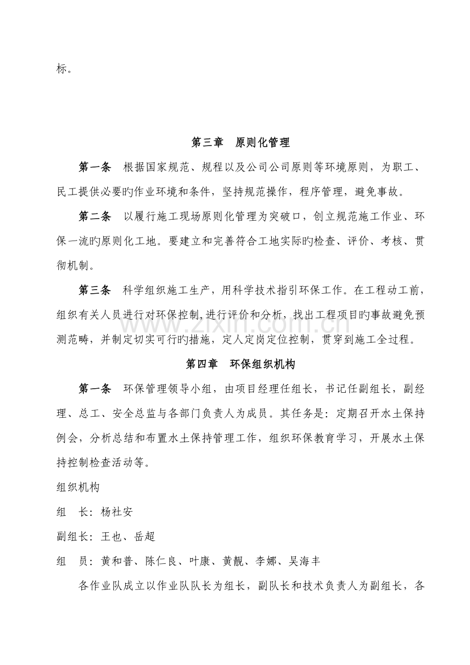 环境保护管理全新体系.docx_第3页