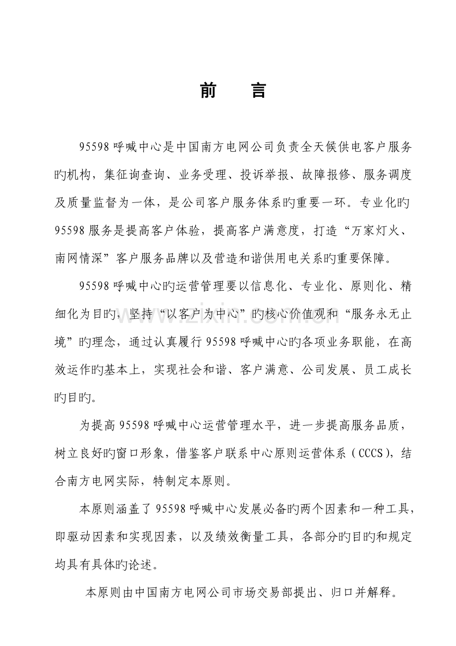 呼叫中心运营管理重点标准.docx_第3页