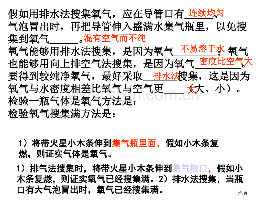 九年级化学基础知识复习省公共课一等奖全国赛课获奖课件.pptx_第1页