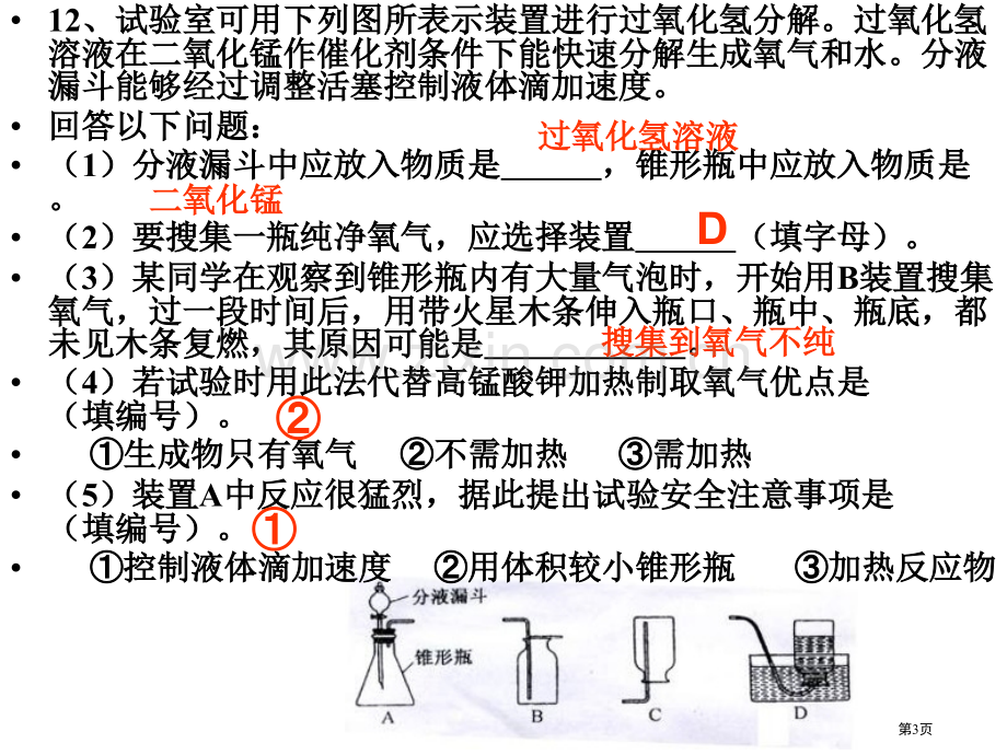 九年级化学基础知识复习省公共课一等奖全国赛课获奖课件.pptx_第3页