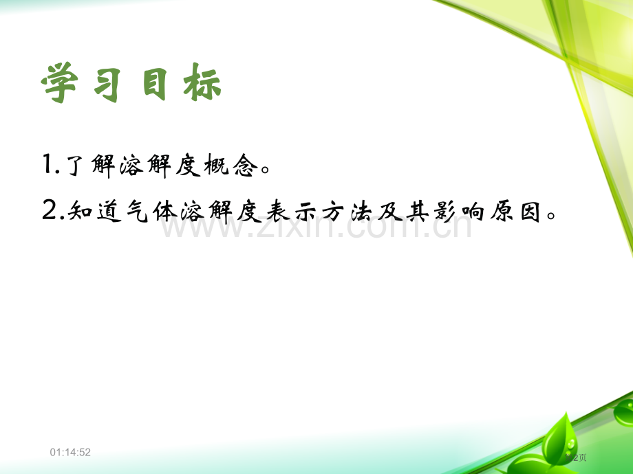 物质溶解的量溶液省公开课一等奖新名师优质课比赛一等奖课件.pptx_第2页