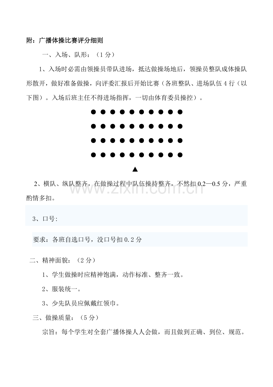 小学生广播体操比赛活动专项方案.doc_第3页