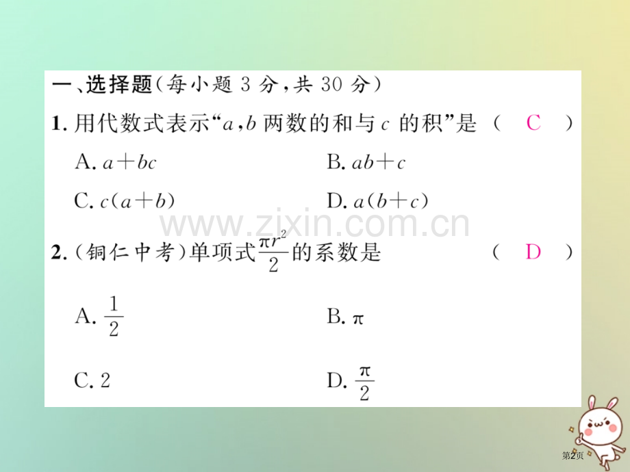 七年级数学上册周清检测四习题市公开课一等奖百校联赛特等奖大赛微课金奖PPT课件.pptx_第2页