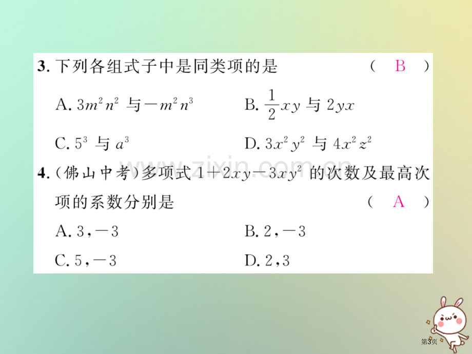 七年级数学上册周清检测四习题市公开课一等奖百校联赛特等奖大赛微课金奖PPT课件.pptx_第3页