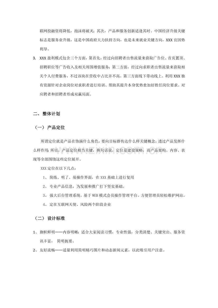 XAPP产品设计专项方案.docx_第2页