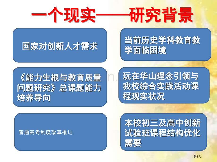 综合实践活动和历史学科整合省公共课一等奖全国赛课获奖课件.pptx_第2页