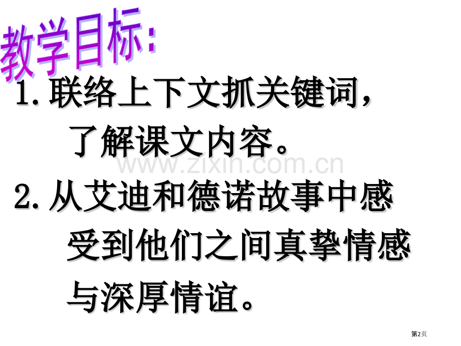 生命的药方省公开课一等奖新名师优质课比赛一等奖课件.pptx_第2页