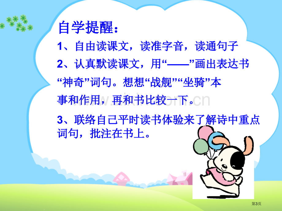 神奇的书省公开课一等奖新名师优质课比赛一等奖课件.pptx_第3页