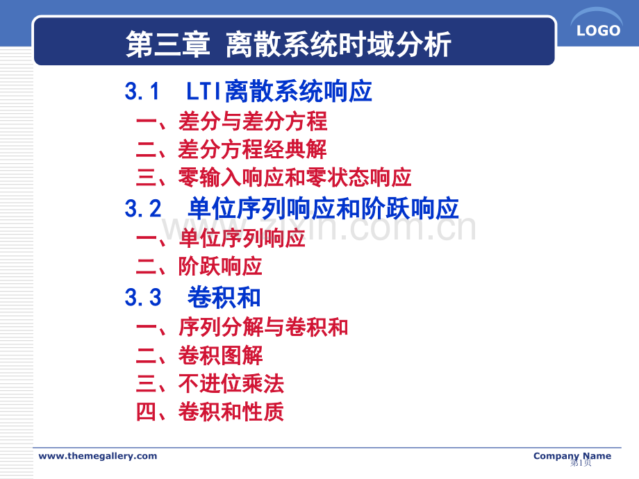 信号与系统教案xin培训课件省公共课一等奖全国赛课获奖课件.pptx_第1页