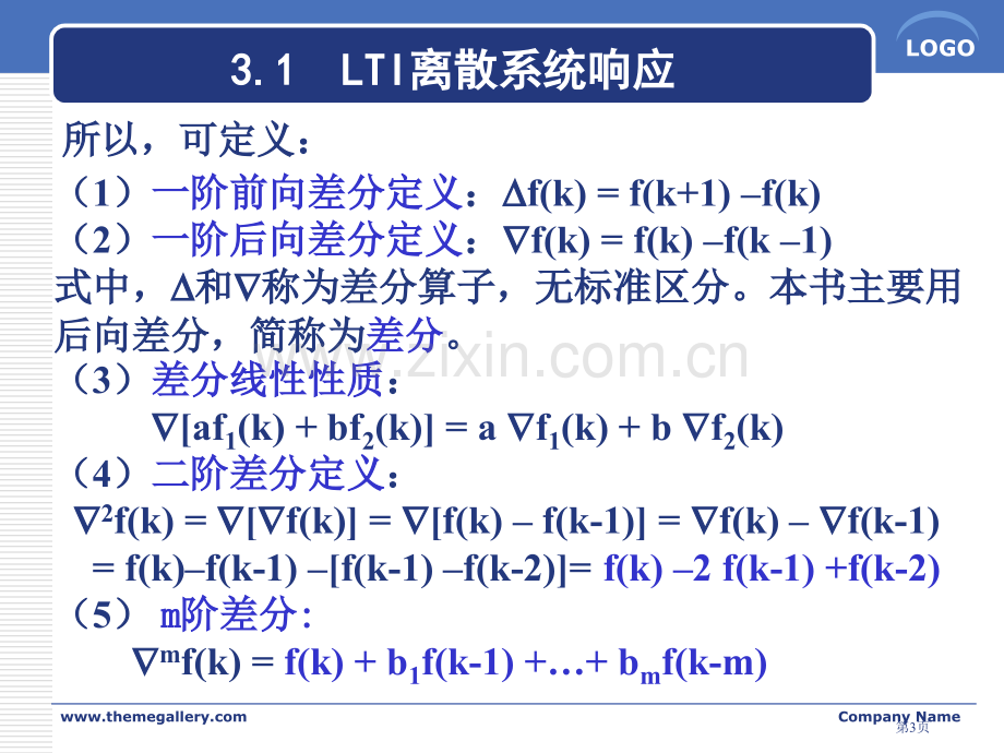 信号与系统教案xin培训课件省公共课一等奖全国赛课获奖课件.pptx_第3页