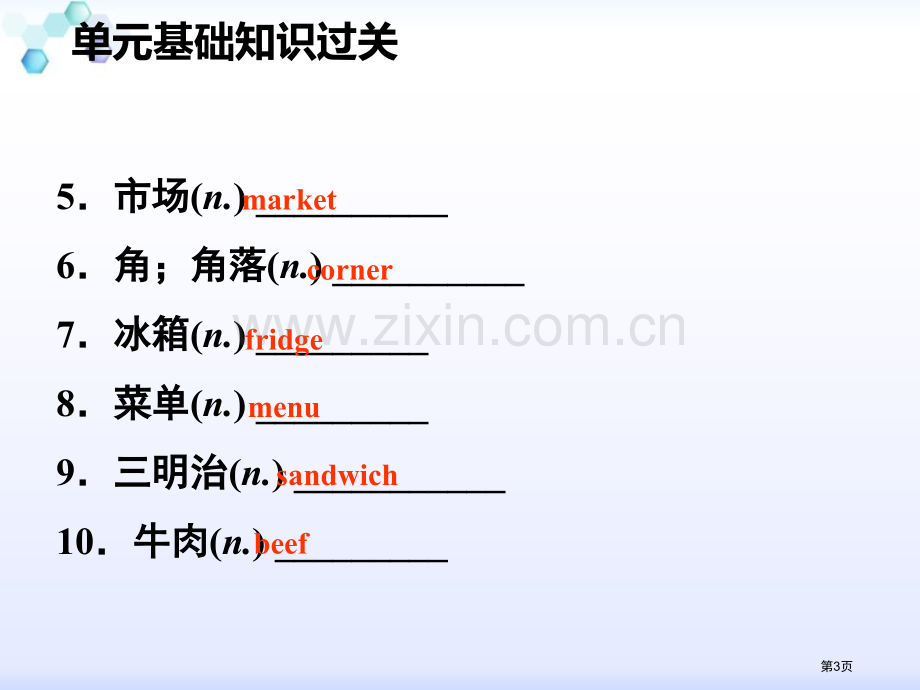 单元基础知识过关四1省公开课一等奖新名师优质课比赛一等奖课件.pptx_第3页