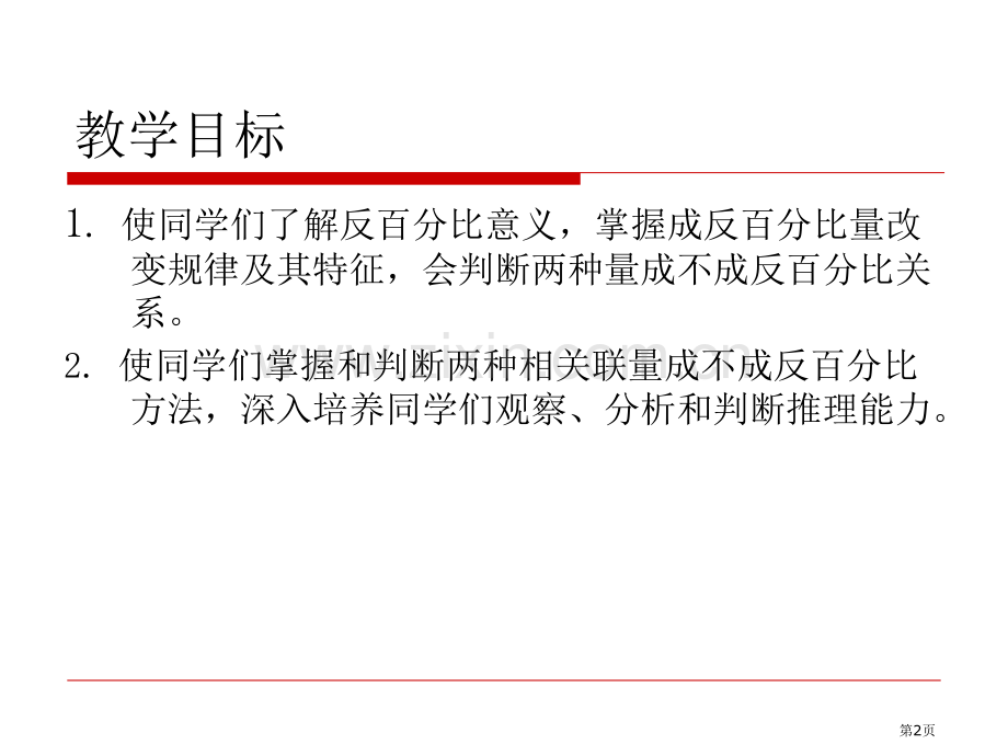 反比例比例省公开课一等奖新名师优质课比赛一等奖课件.pptx_第2页