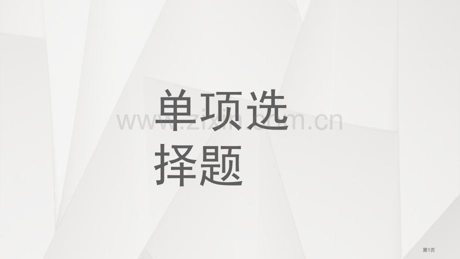 易班优课西南科技大学新生入学考试答案市公开课一等奖百校联赛获奖课件.pptx_第1页