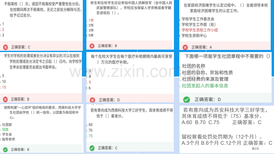 易班优课西南科技大学新生入学考试答案市公开课一等奖百校联赛获奖课件.pptx_第2页