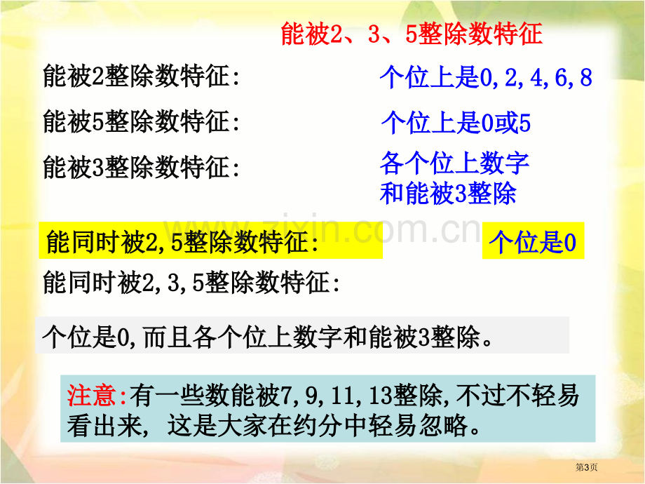 数的认识四因数倍数质数合数教学省公共课一等奖全国赛课获奖课件.pptx_第3页