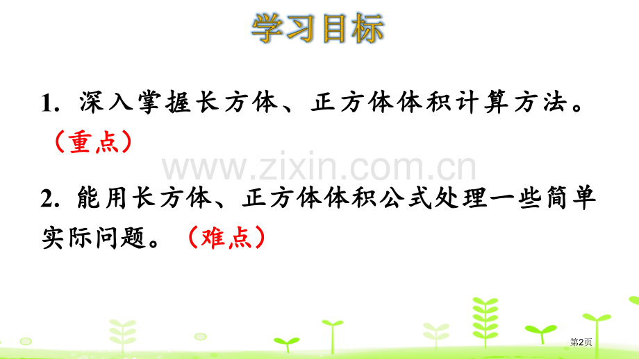 长方体的体积长方体二省公开课一等奖新名师优质课比赛一等奖课件.pptx_第2页