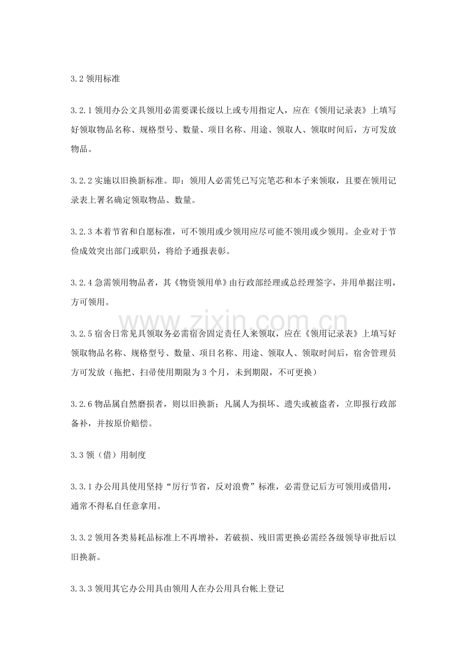 公司物品领用管理标准规章核心制度.doc_第2页