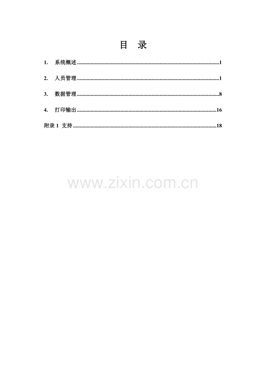 专家信息报送系统(个人版)用户手册北京高级专家数据库模板.doc_第2页