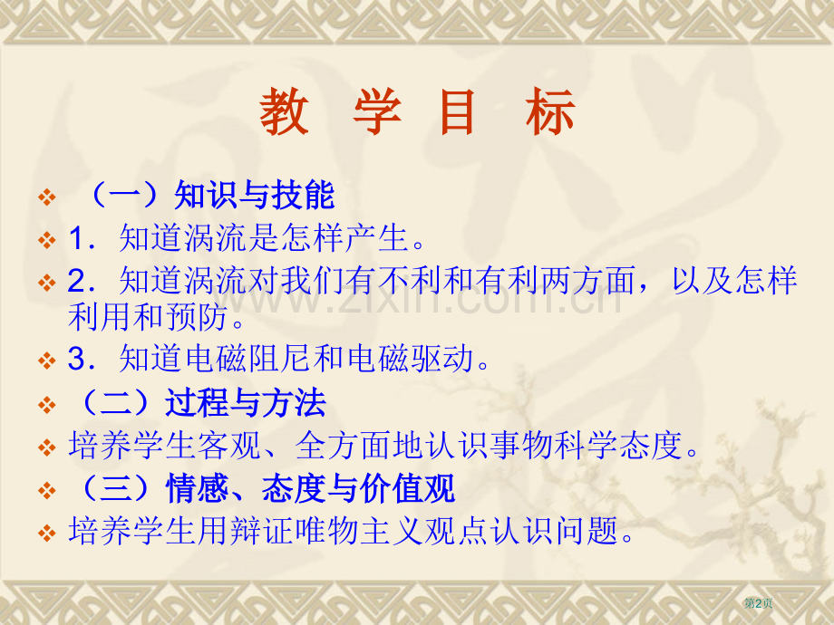 涡流新课标新人教版高中物理选修32市公开课一等奖百校联赛特等奖课件.pptx_第2页