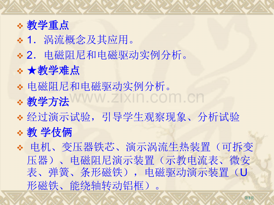 涡流新课标新人教版高中物理选修32市公开课一等奖百校联赛特等奖课件.pptx_第3页