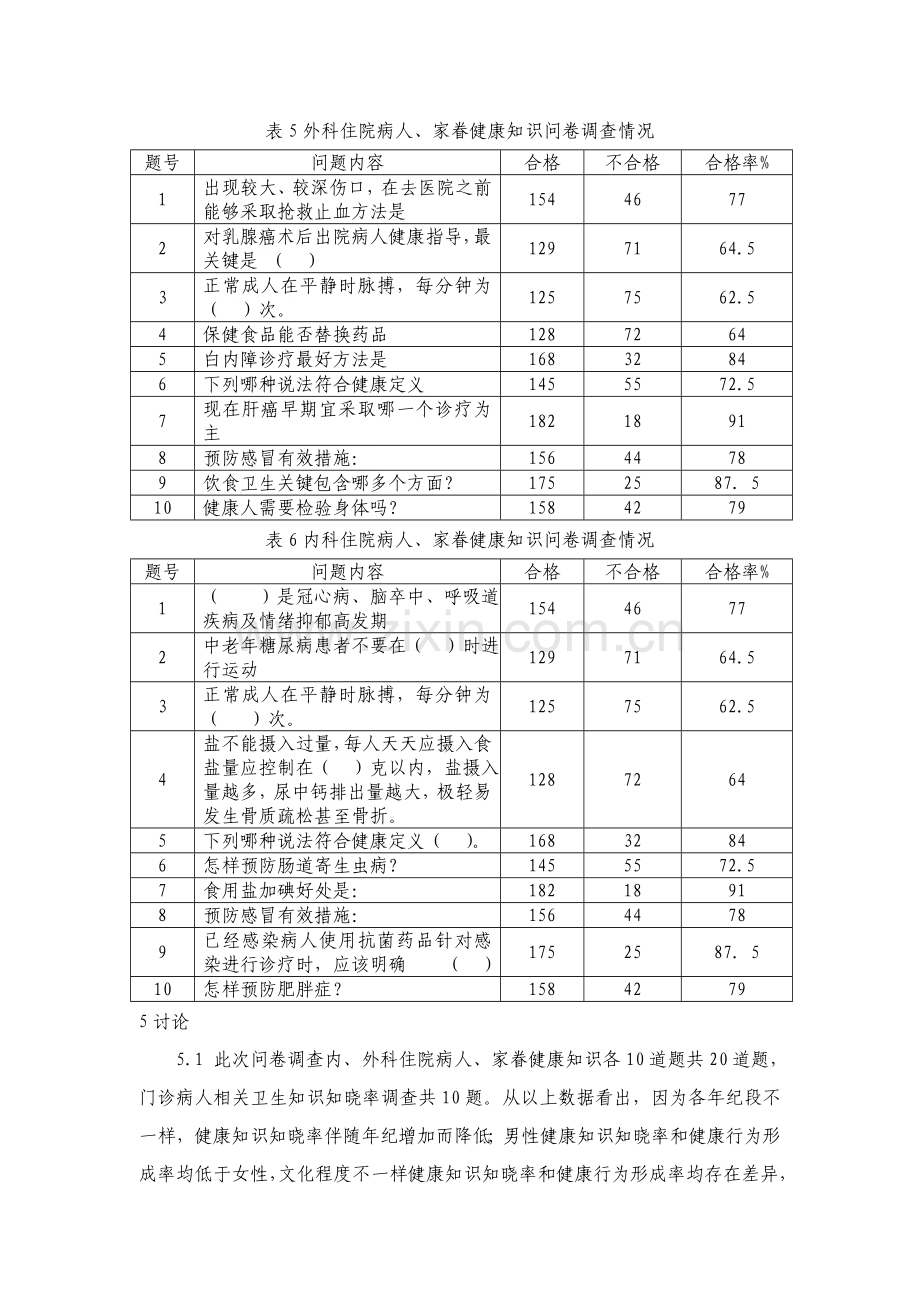 居民健康知识知晓率与行为形成率的调查评估综合报告.doc_第3页