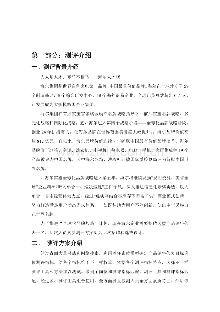 招聘测评专业方案设计.doc_第2页