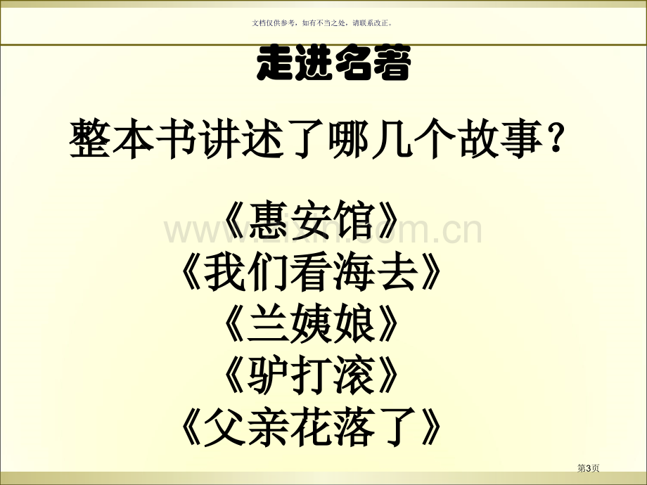 城南旧事名著导读课市公开课一等奖百校联赛获奖课件.pptx_第3页