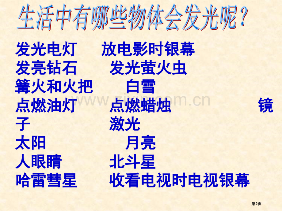 光和颜色课件省公开课一等奖新名师比赛一等奖课件.pptx_第2页