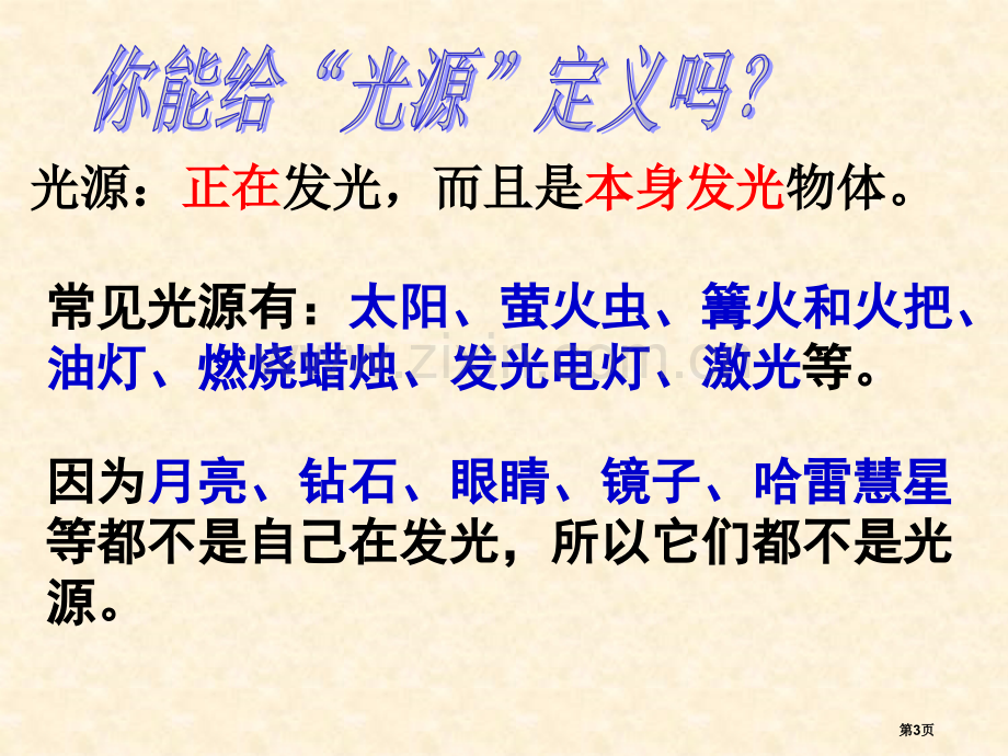 光和颜色课件省公开课一等奖新名师比赛一等奖课件.pptx_第3页