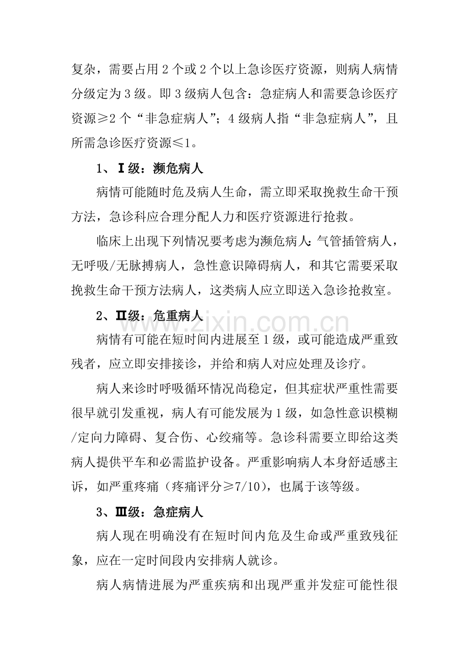 急诊分级分区救治管理标准规定.doc_第2页