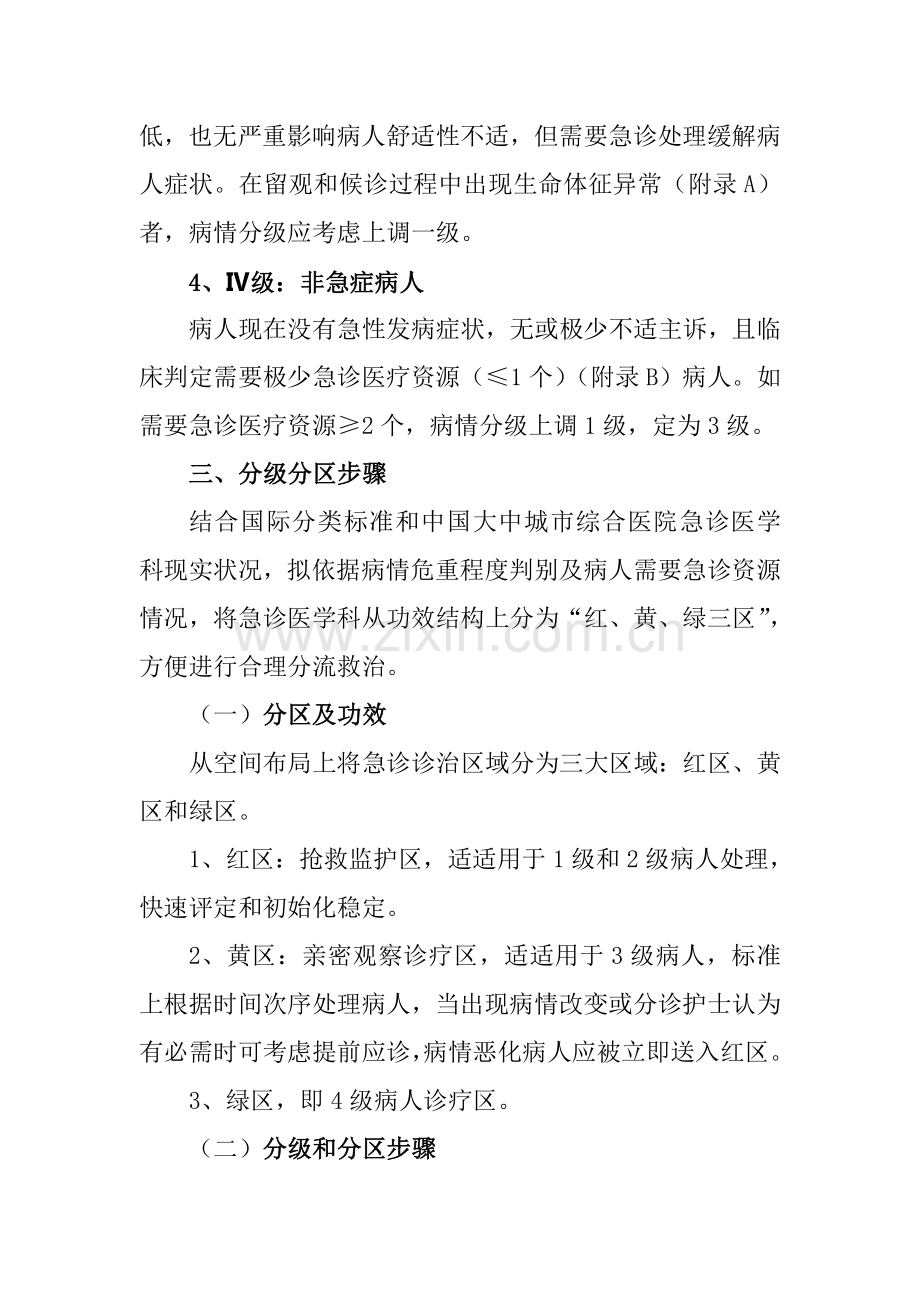 急诊分级分区救治管理标准规定.doc_第3页