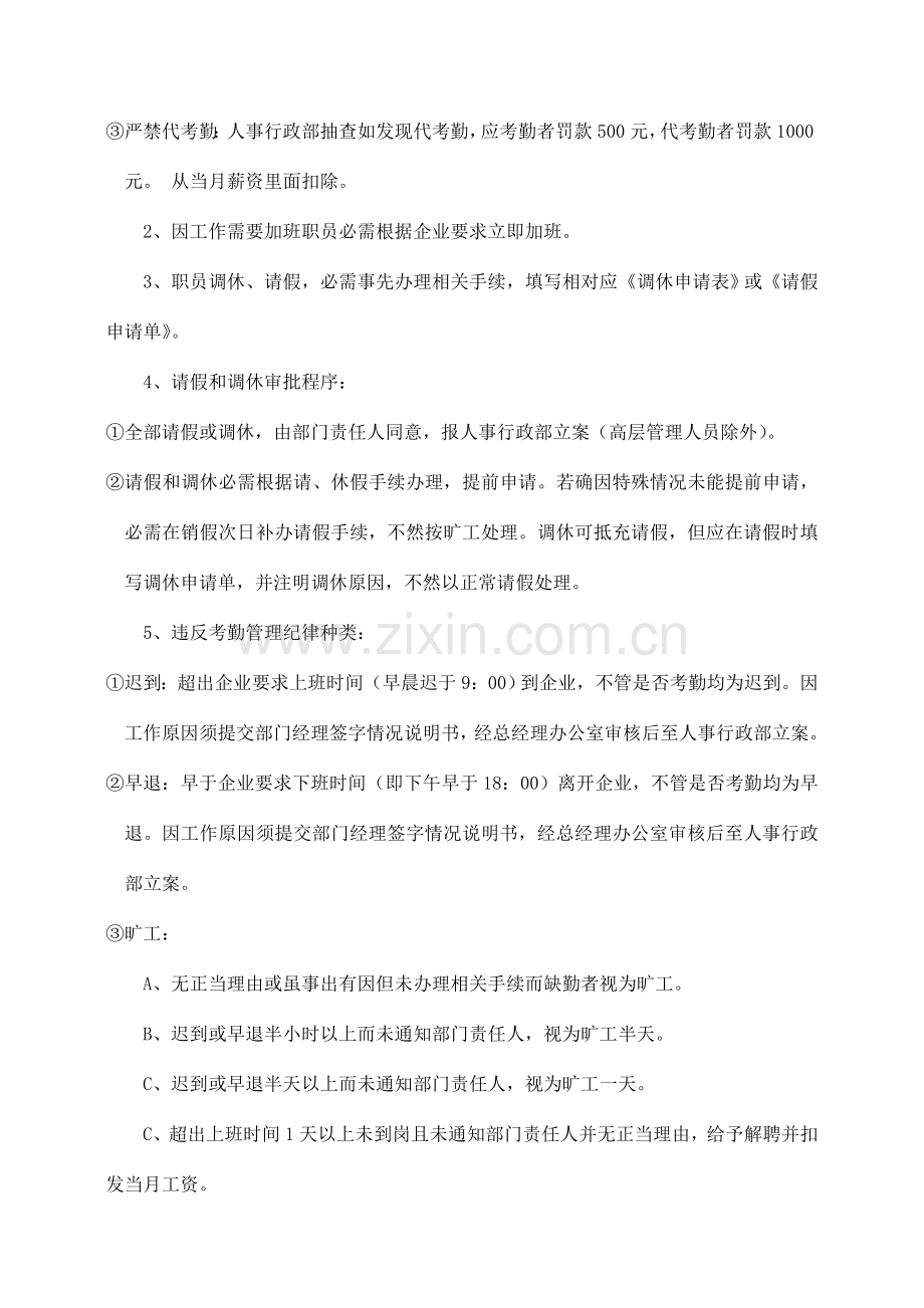 公司考勤管理标准规定.doc_第2页