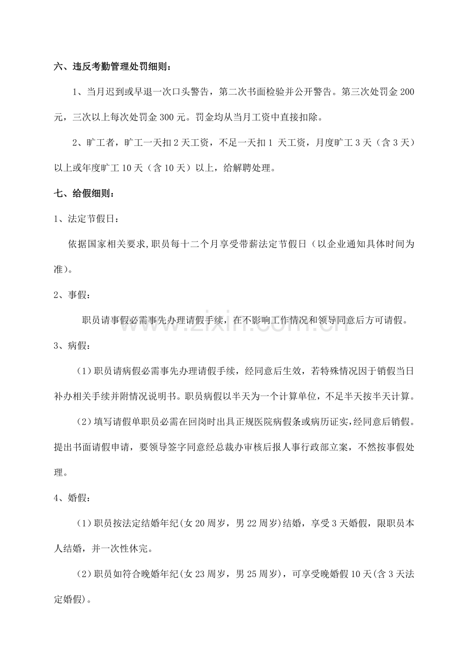 公司考勤管理标准规定.doc_第3页