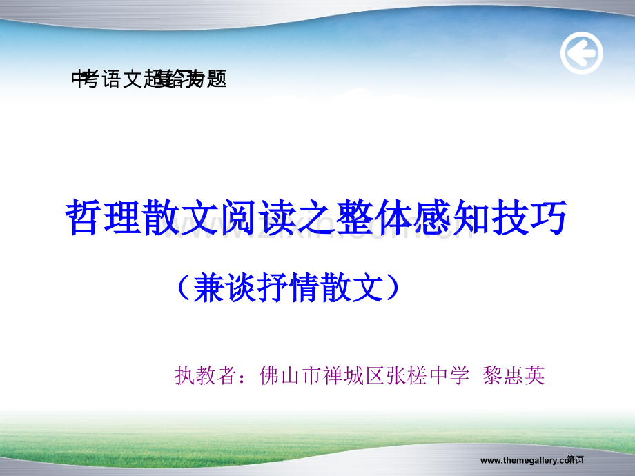 哲理散文解题技巧省公共课一等奖全国赛课获奖课件.pptx_第1页