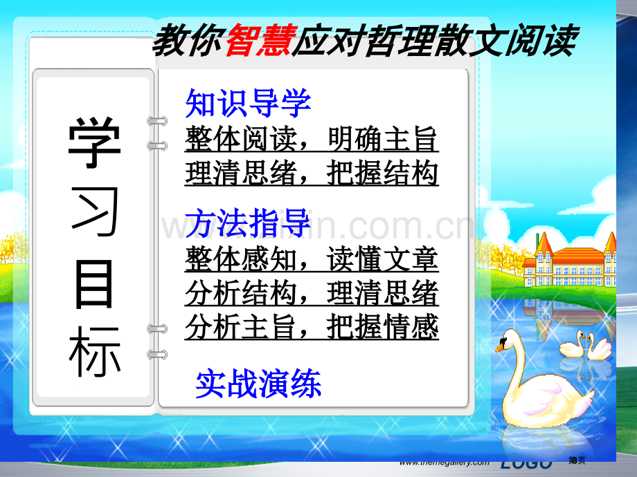 哲理散文解题技巧省公共课一等奖全国赛课获奖课件.pptx_第3页