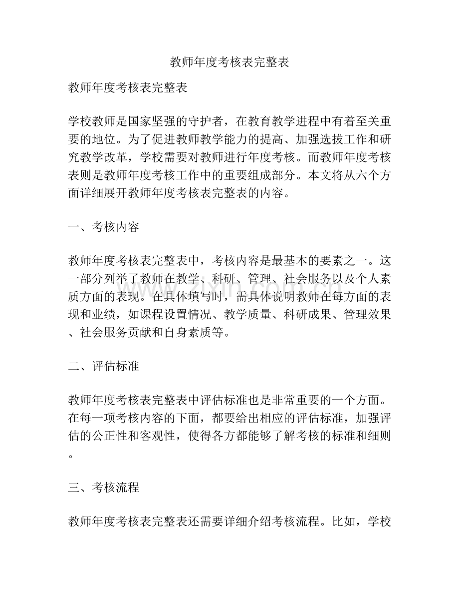 教师年度考核表完整表.docx_第1页