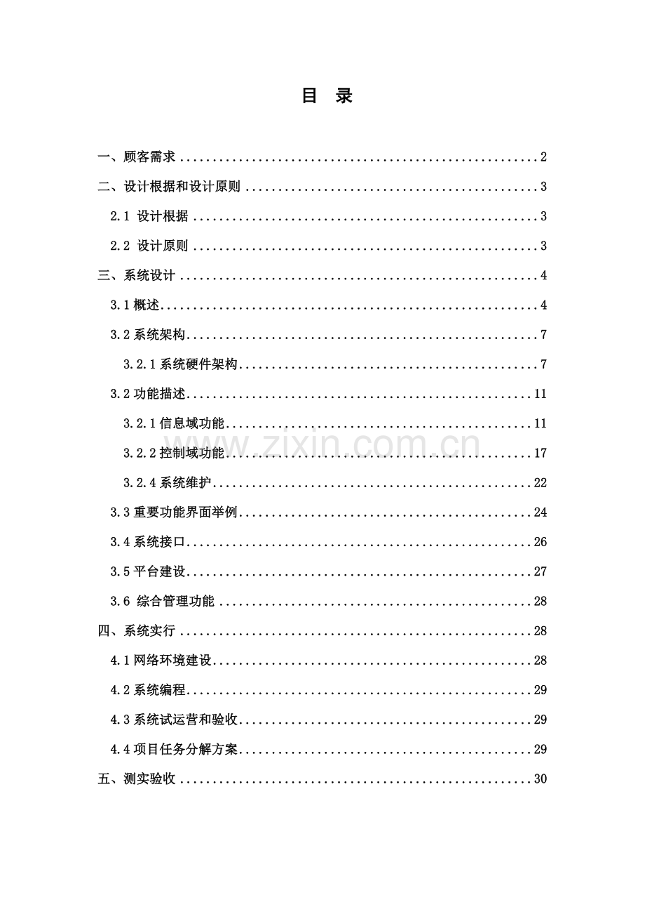 BMS系统专项方案WEBs专业资料.doc_第1页