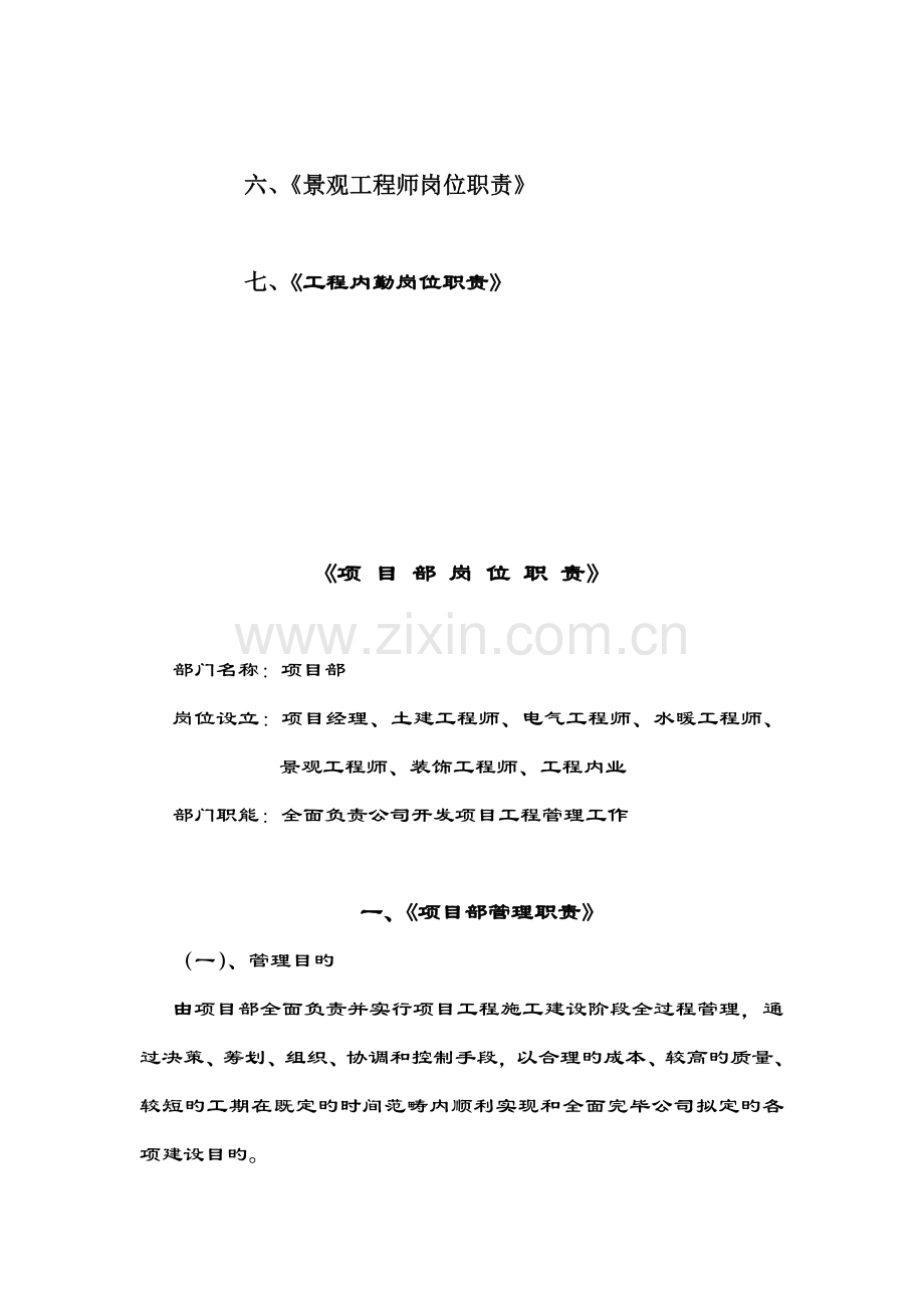 企业关键工程系列岗位基本职责说明.docx_第3页