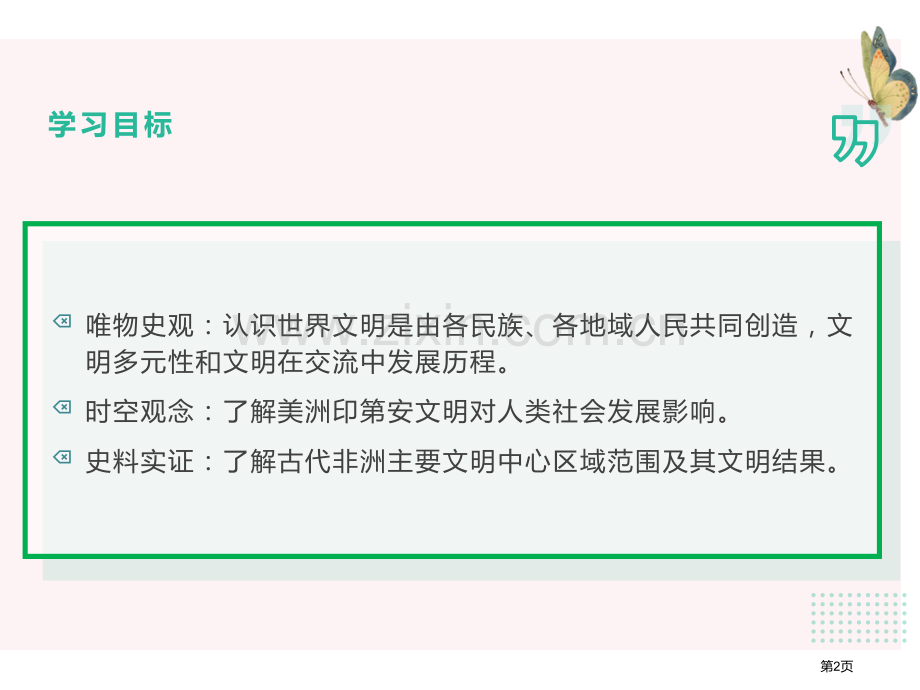 古代非洲与美洲省公开课一等奖新名师优质课比赛一等奖课件.pptx_第2页