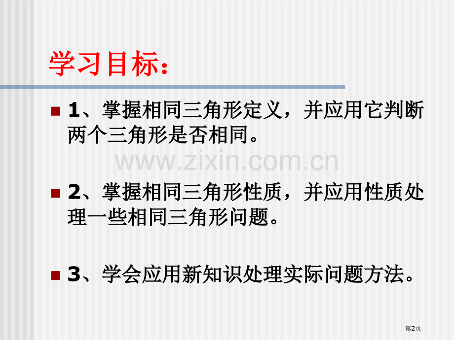 相似三角形相似图形省公开课一等奖新名师优质课比赛一等奖课件.pptx_第2页