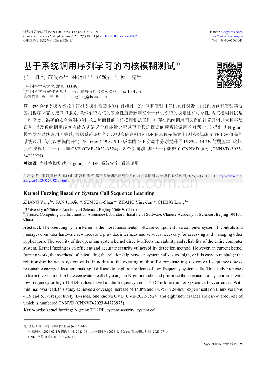 基于系统调用序列学习的内核模糊测试.pdf_第1页