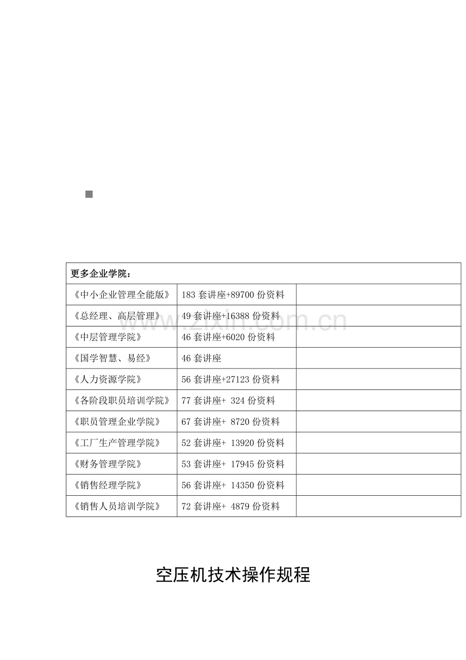 机电设备安全操作作业规程样本.doc_第1页