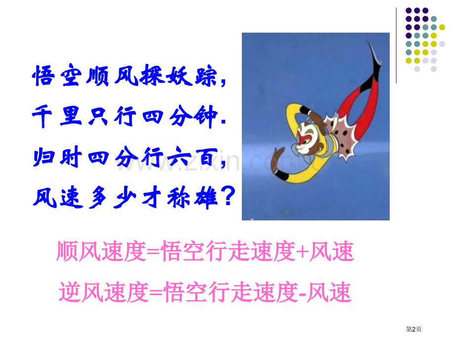 实际问题与二元一次方程组二元一次方程组省公开课一等奖新名师优质课比赛一等奖课件.pptx_第2页