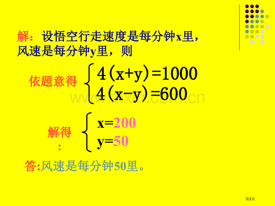 实际问题与二元一次方程组二元一次方程组省公开课一等奖新名师优质课比赛一等奖课件.pptx_第3页